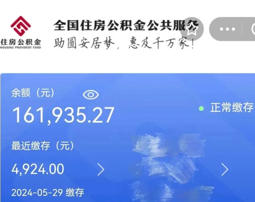 临邑公积金自离了能取吗（住房公积金自离了能拿吗）